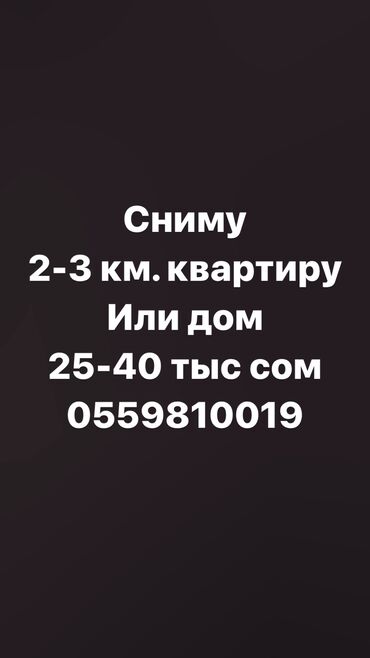 сниму квартиру токмак: 3 комнаты, 65 м², С мебелью