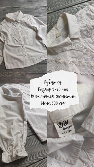 Школьная форма: Школьная форма, цвет - Белый, Б/у — 1