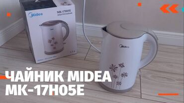 вытяжка midea: Электрический чайник