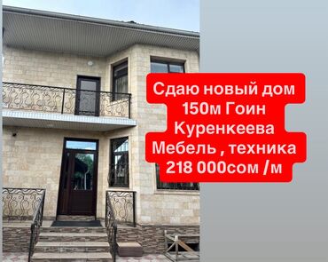 снять квартиру в кара балта: 150 м², 4 комнаты, Утепленный, Теплый пол, Бронированные двери