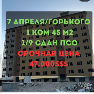жердеш ру квартира керек комната 2024: 1 бөлмө, 45 кв. м, 107-серия, 1 кабат, ПСО (өзү оңдоп түзөтүп бүтүү үчүн)