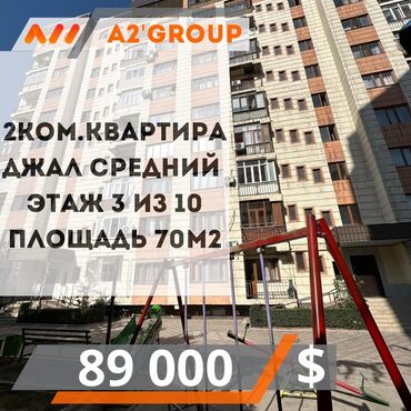 купить квартиру в бишкеке без ремонта: 2 комнаты, 70 м², Элитка, 3 этаж, Евроремонт