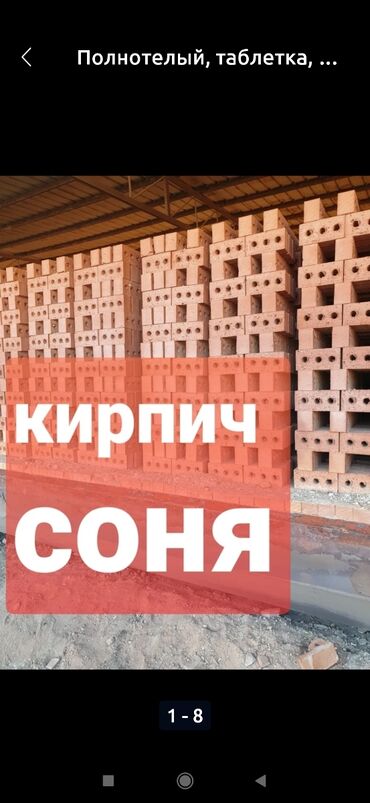 пенопластовые панели: Кирпич «СОНЯ» - Кирпич керамический, строительный - Форматы
