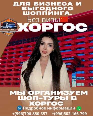 ремонт кухонного оборудования: Шоп-тур Хоргосшубышины, одеждатранспорт,и многое другое Мы