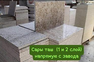 сары таш бу: СарыТаш разрезной (30х60, 40х60 и далее произвольный ) 1 слой 11 долл — 1