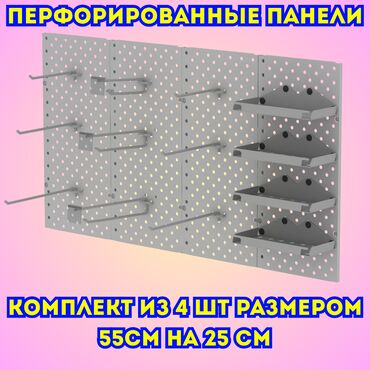 станок для производства профиля для гипсокартона: Панель перфорированная, настенная, для магазина и склада