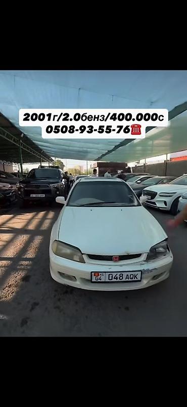 аккорд цена: Honda Accord: 2001 г., 2 л, Автомат, Бензин, Седан — 1