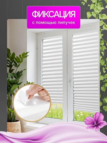 жалюзи бишкек цена: Жалюзи плиссе для оконна самоклейке 🥰 
размер 60*180
размер 90*150