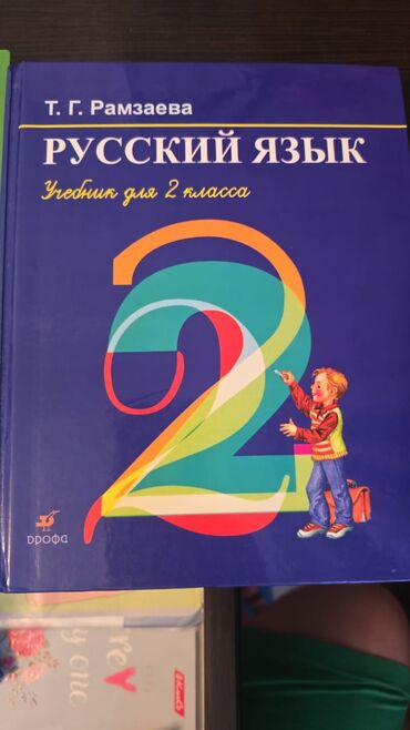 учебники для 3 класса: Учебники для второго класса