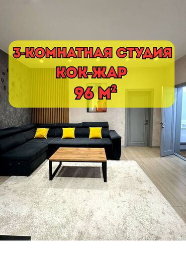 жибек жолу орозбекова: 3 бөлмө, 96 кв. м, Элитка, 10 кабат, Евроремонт