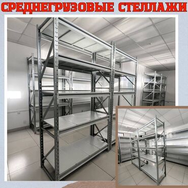 стеллажи купить: Складские стеллажи, металлический стеллаж для склада, грузовой стеллаж