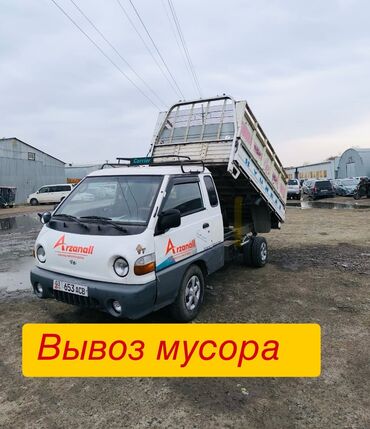 попутка москва бишкек: Вывоз строй мусора, По городу, с грузчиком