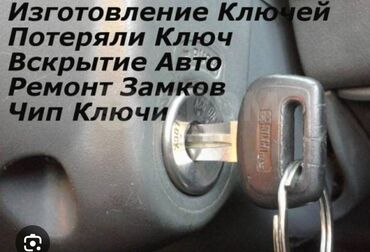 сколько стоит разблокировать телефон: Ремонт замок зажигание Аварийное вскрытие авто Изготовление