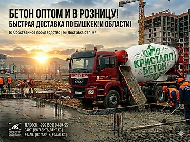 летние: Строительный бетон, Для фундамента — 4