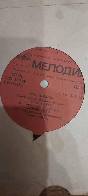 веньо: Продаю пластинки более 60штук можно на декор, остались в основном — 4