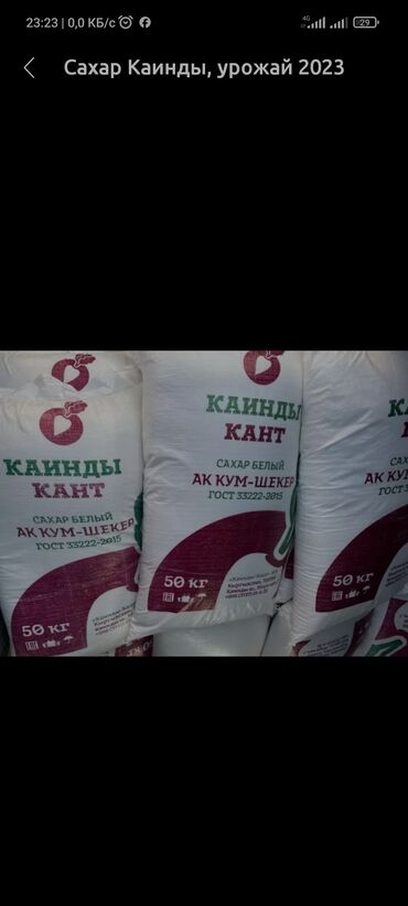 мука 25 кг цена бишкек: Продаю сахар каинды по 3700 сом окончательно 4 тонны
