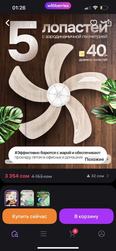 Воздуходувка: Вентилятор Напольный — 5