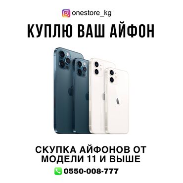 айфон 15 про макс цена кыргызстан: Куплю ваш айфон срочно !!! Покупаем iPhone быстро и по выгодной цене