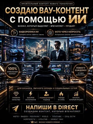 Создаю вау‑контент с помощью ИИ — визуал, который выделяет, впечатляет
