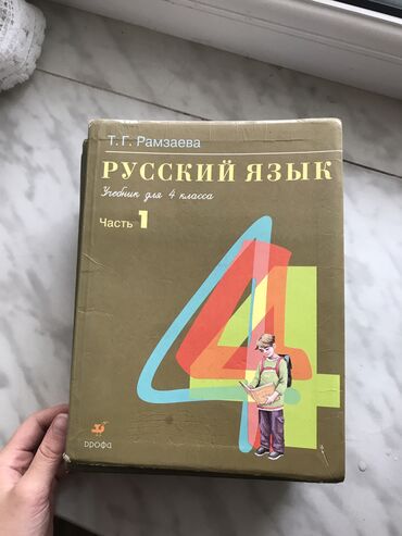 егорова сирович книга скачать: Русский язык 2 класс, 2010 год, Самовывоз, Бесплатная доставка, Платная доставка