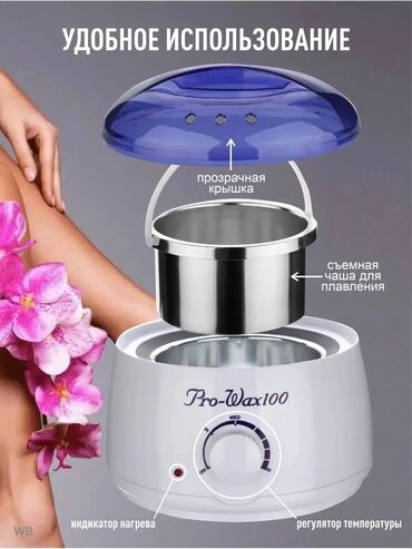 курсы депиляции: Pro-Wax 100 - быстрое и эффективное удаление волос в домашних