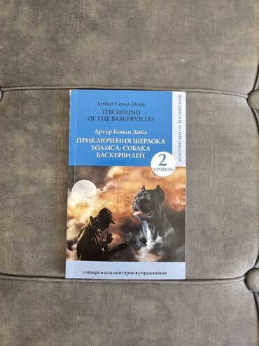 английский язык 8 класс балута электронная книга: Собака Баскервилей. Артур Конан Дойл. Практика чтения на Английском