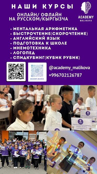 подготовка к олимпиаде по русскому языку в кыргызстане: Репетитор Ментальная арифметика, Арифметика, Математика Подготовка к школе, Подготовка к олимпиаде
