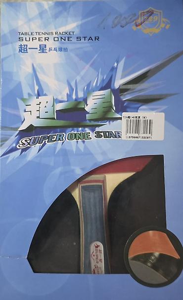 Ракетка для настольного тенниса 729 Super One Star (двухсторонняя) -