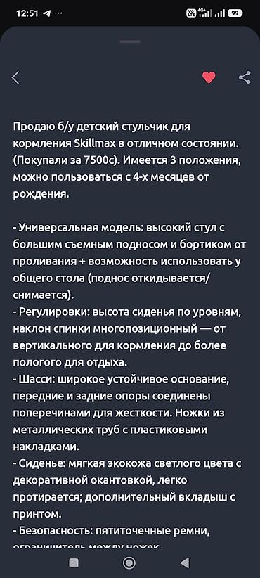 skillmax k8: Стульчик для кормления, Б/у, Skillmax, цвет - Белый, Самовывоз — 8