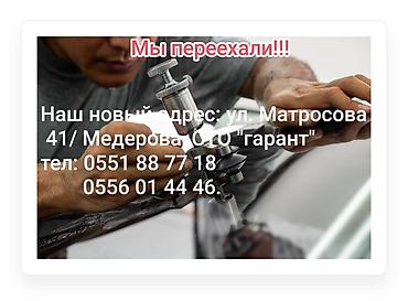 dr marcus: Служба срочного ремонта сколов и трещин лобового стекла предлагает — 4