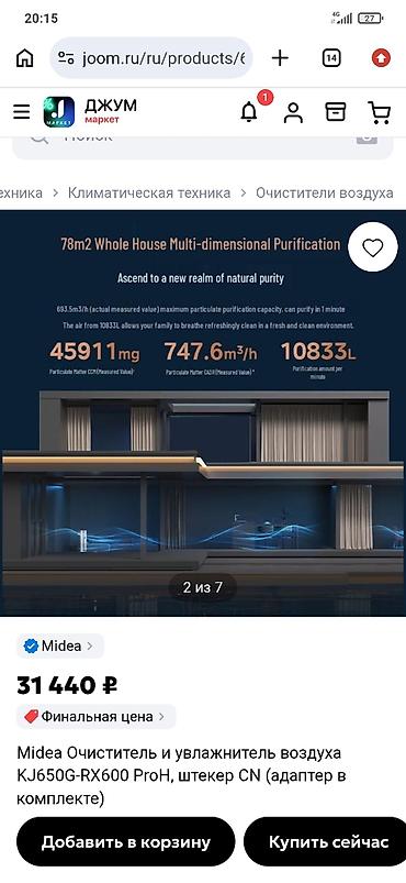 озонатор для продуктов: Midea KJ650G‑RX600 ProH — очиститель и увлажнитель воздуха с мощной — 5