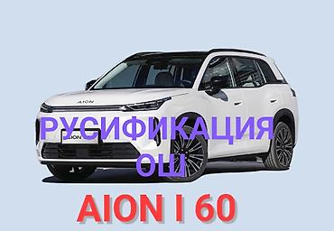 ninebot max g3 бишкек: -AION I 60 AION I 60 плагин, 100% русификация жасап беребиз. -100% — 1