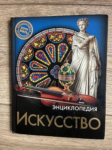 solutions elementary: Комплект книг: 1) Энциклопедия «Искусство» (серия «Хочу знать») - — 1
