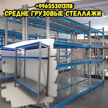 вешалка напольная цена: Складские стеллажи, металлический стеллаж для склада, грузовой стеллаж