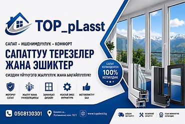 restor fx: ПВХ-ОКНА И ДВЕРИ TOP_pLasst Что предлагаем - Изготовление и установка — 1