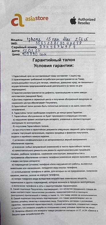 Apple iPhone: IPhone 15 Pro Max, 256 ГБ, Black Titanium, Кабель — 1