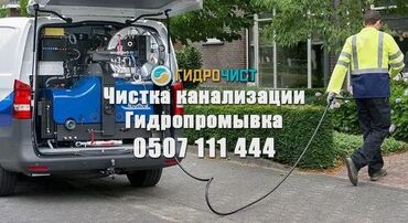 Канализационные работы: Канализационные работы | Чистка стояков 3-5 лет опыта