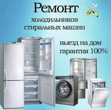 дом на колёсах бишкек аренда: Профессиональный ремонт бытовой техники - Холодильники, стиральные
