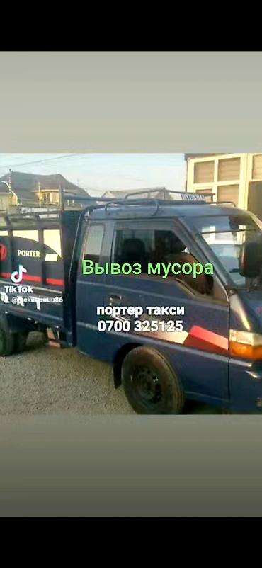 Буйрутма берүү Хендай портер, Тиричилик таштандыларын чыгаруу