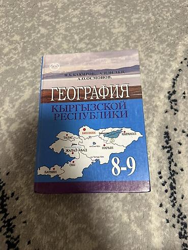 психология книга: 1 книга 200с Все вместе 650 Комплект учебников для 8–9 классов: 1) — 3