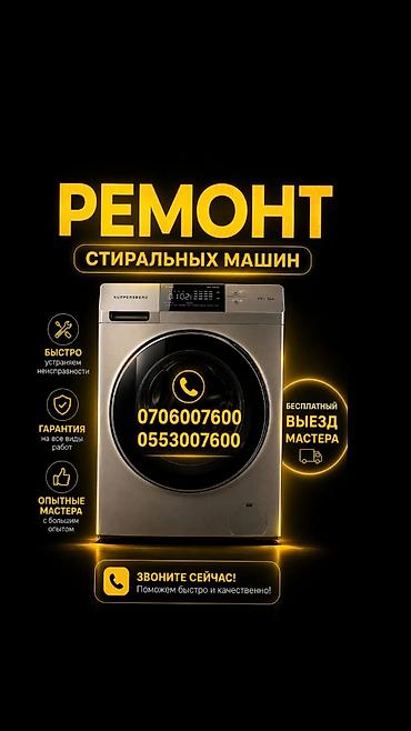 уборка дома бишкек: Ремонт стиральных машин в Бишкеке с выездом на дом ремонт бытовой — 4