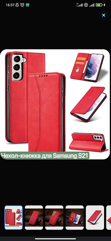 Чехол для Samsung Galaxy S21 Новый, заказала на озоне случайно не для