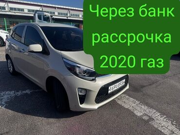 купить к5 в бишкеке: Kia Morning: 2020 г., 1 л, Автомат, Газ, Хэтчбэк