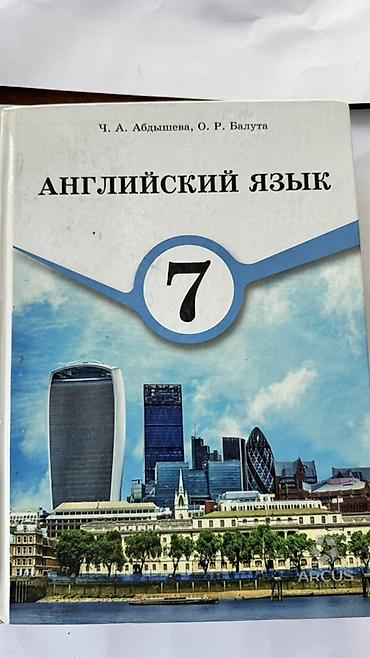 Книги и журналы: Школьные учебники для 7 класса (часть — для 7–9 классов) В комплекте — 1