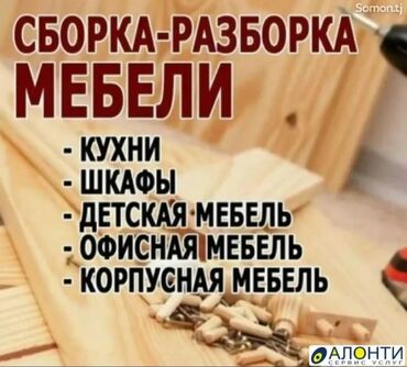 мебель для ванной на заказ недорого: Сборка разборка мебели #Сборка разборка мебели #Сборка разборка мебели