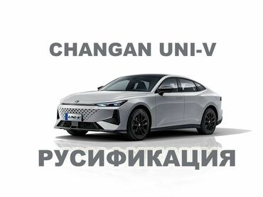 китайский плуг: Русификация UNI-V Changan Магнитолы и приборной панели в Китайских