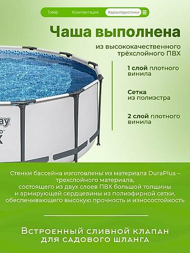 Бассейны: 457/122см. Bestway 56438 BW Каркасный бассейн Steel Pro Max, 16015л — 3