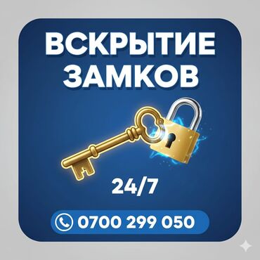личный охрана: Профессиональное вскрытие замков 24/7. - Экстренное открывание дверей
