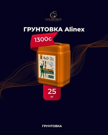 лак для дерева: Грунтовка Alinex 1300C в удобной пластиковой таре объемом 25 кг