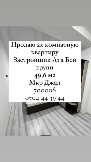 модуль строй бишкек джал: 2 бөлмө, 50 кв. м, Элитка, 3 кабат, Евроремонт